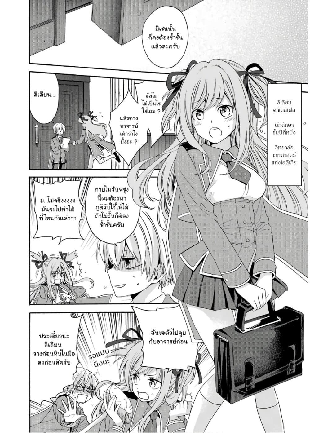 Kinsou no Vermeil ~Gakeppuchi Majutshi wa Saikyou no Yakusai to Mahou Sekai wo Tsukisusumu~ page 5