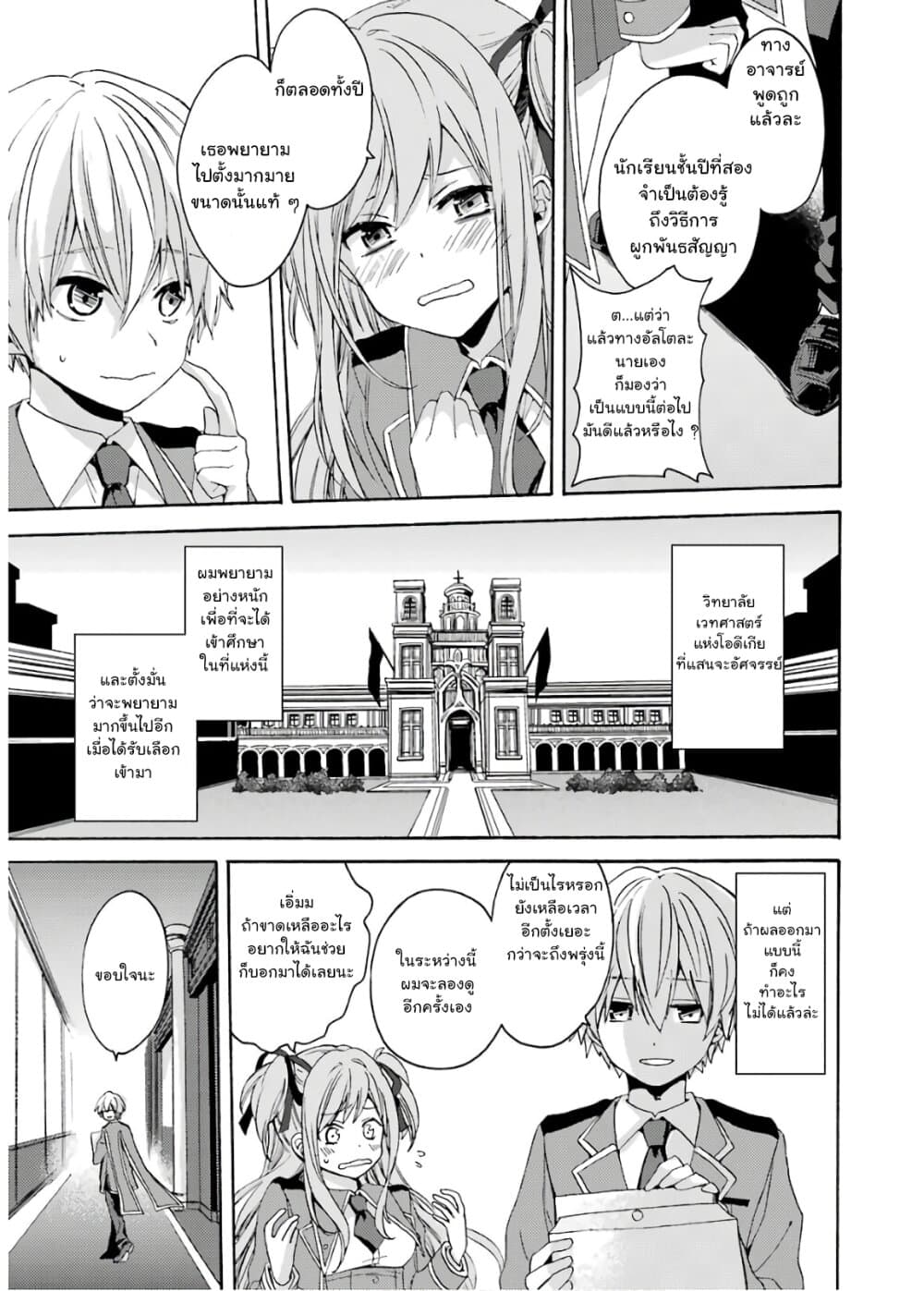 Kinsou no Vermeil ~Gakeppuchi Majutshi wa Saikyou no Yakusai to Mahou Sekai wo Tsukisusumu~ page 6