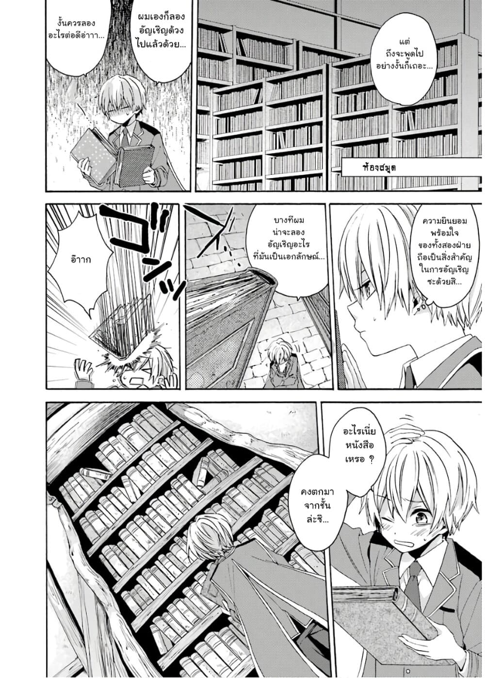 Kinsou no Vermeil ~Gakeppuchi Majutshi wa Saikyou no Yakusai to Mahou Sekai wo Tsukisusumu~ page 7