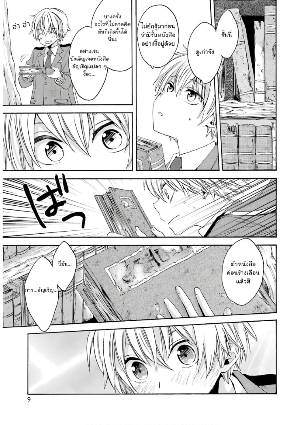 Kinsou no Vermeil ~Gakeppuchi Majutshi wa Saikyou no Yakusai to Mahou Sekai wo Tsukisusumu~ page 8