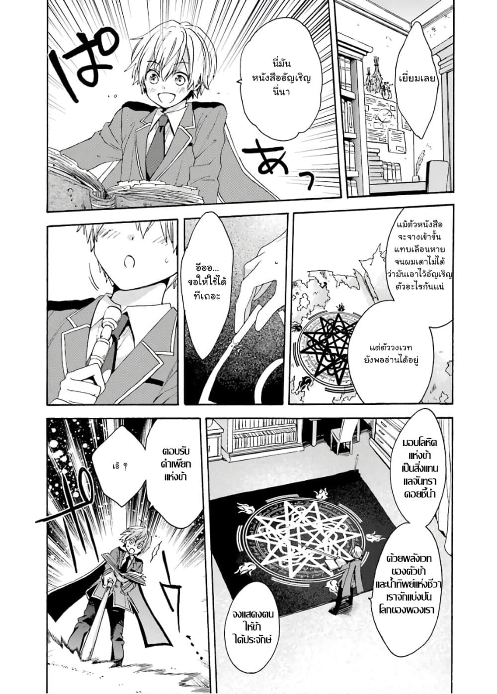 Kinsou no Vermeil ~Gakeppuchi Majutshi wa Saikyou no Yakusai to Mahou Sekai wo Tsukisusumu~ page 9