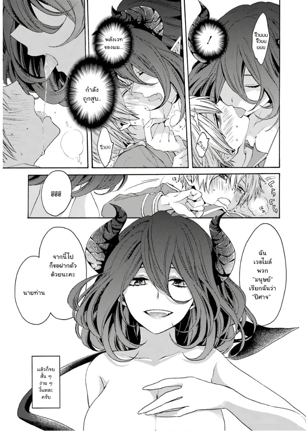 Kinsou no Vermeil ~Gakeppuchi Majutshi wa Saikyou no Yakusai to Mahou Sekai wo Tsukisusumu~ page 19