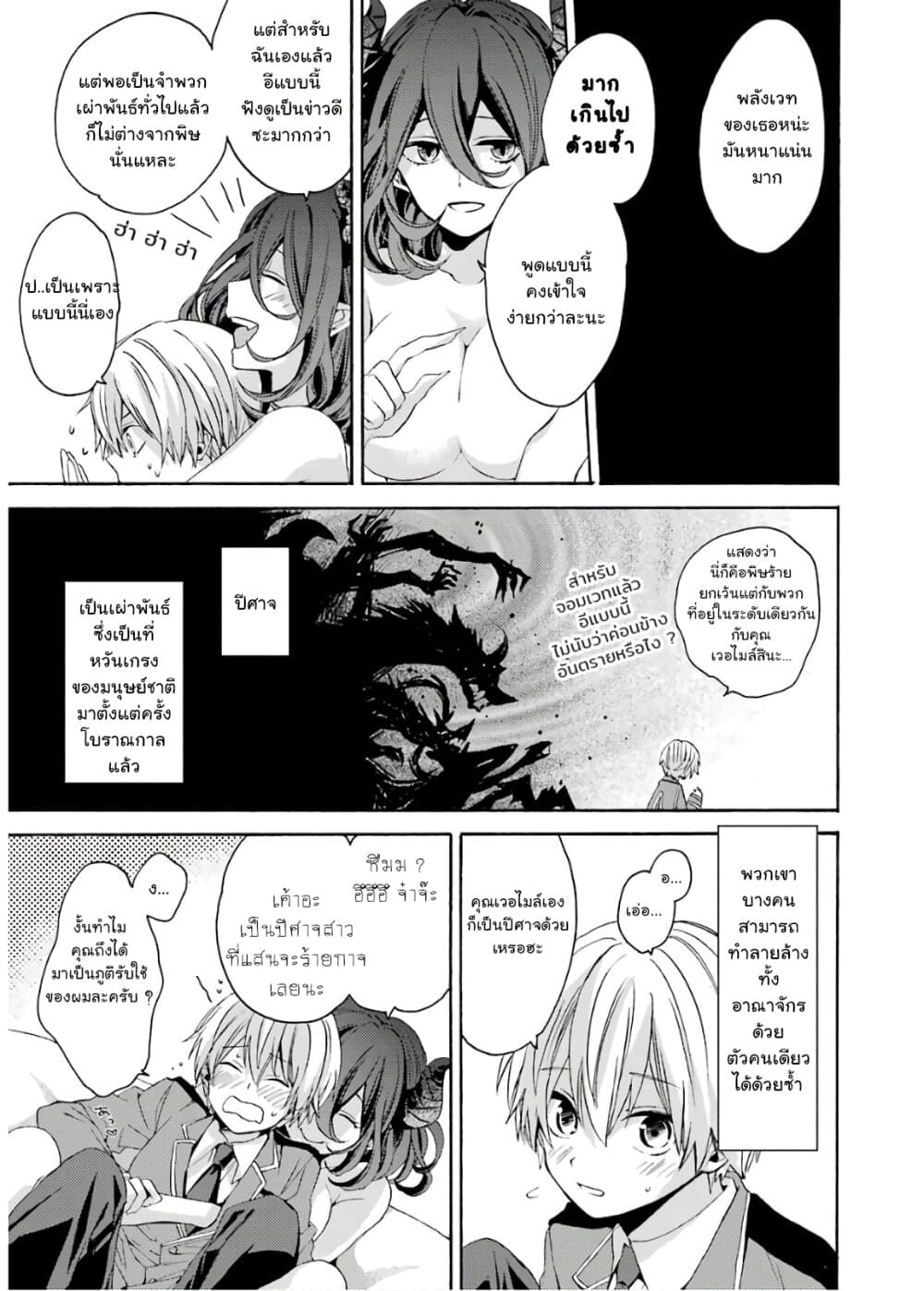 Kinsou no Vermeil ~Gakeppuchi Majutshi wa Saikyou no Yakusai to Mahou Sekai wo Tsukisusumu~ page 21