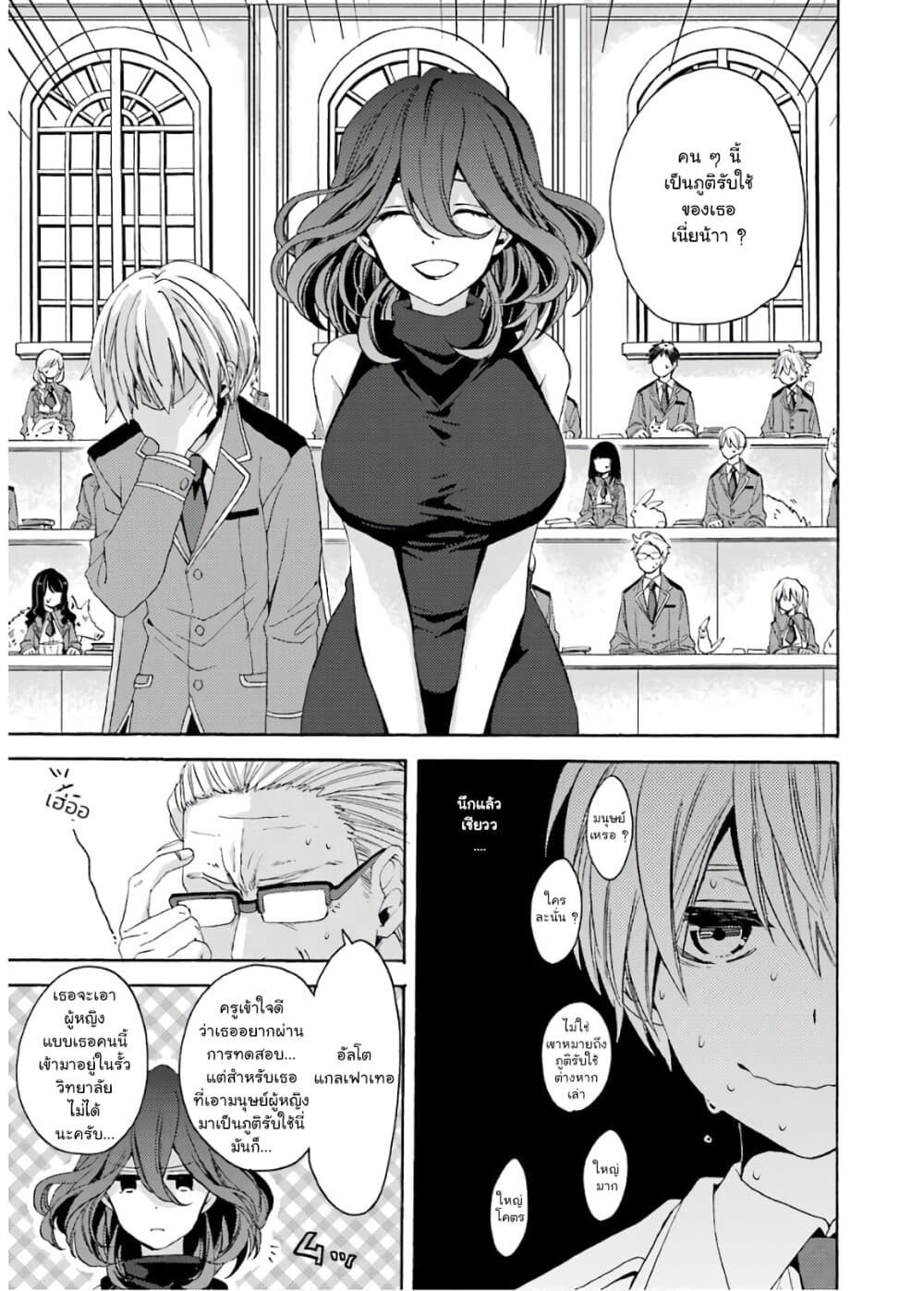 Kinsou no Vermeil ~Gakeppuchi Majutshi wa Saikyou no Yakusai to Mahou Sekai wo Tsukisusumu~ page 27