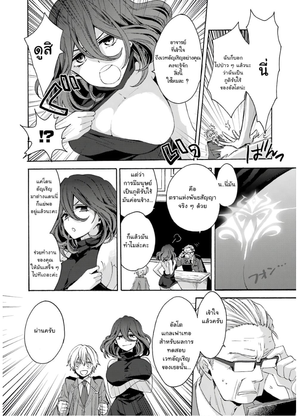 Kinsou no Vermeil ~Gakeppuchi Majutshi wa Saikyou no Yakusai to Mahou Sekai wo Tsukisusumu~ page 28