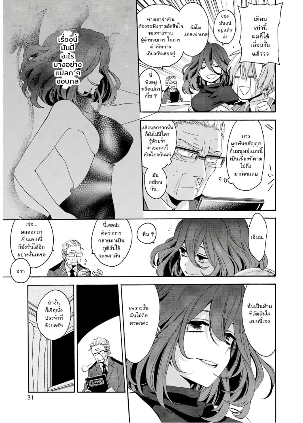 Kinsou no Vermeil ~Gakeppuchi Majutshi wa Saikyou no Yakusai to Mahou Sekai wo Tsukisusumu~ page 29