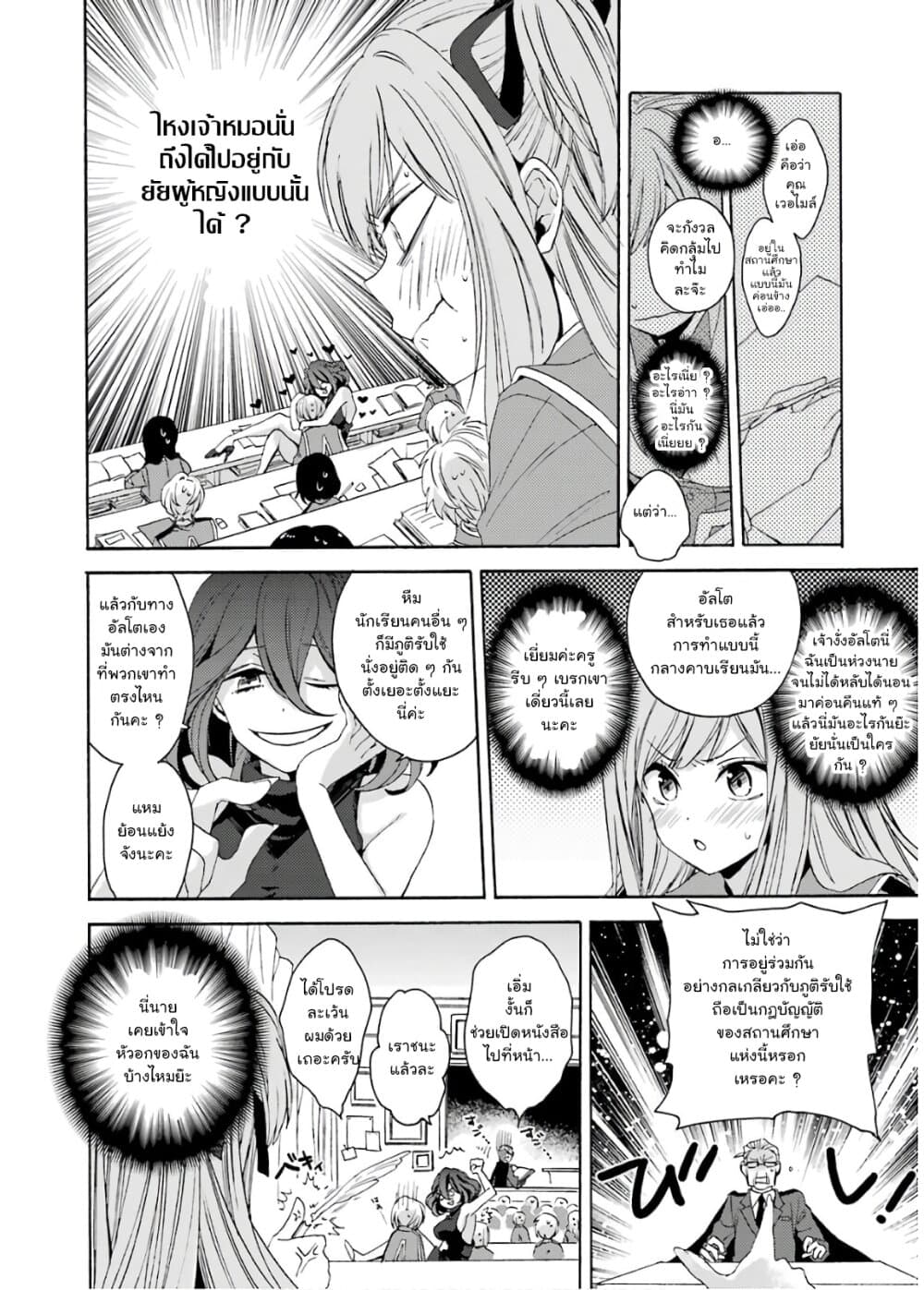 Kinsou no Vermeil ~Gakeppuchi Majutshi wa Saikyou no Yakusai to Mahou Sekai wo Tsukisusumu~ page 30