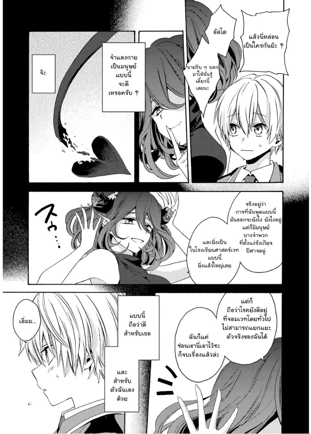 Kinsou no Vermeil ~Gakeppuchi Majutshi wa Saikyou no Yakusai to Mahou Sekai wo Tsukisusumu~ page 33