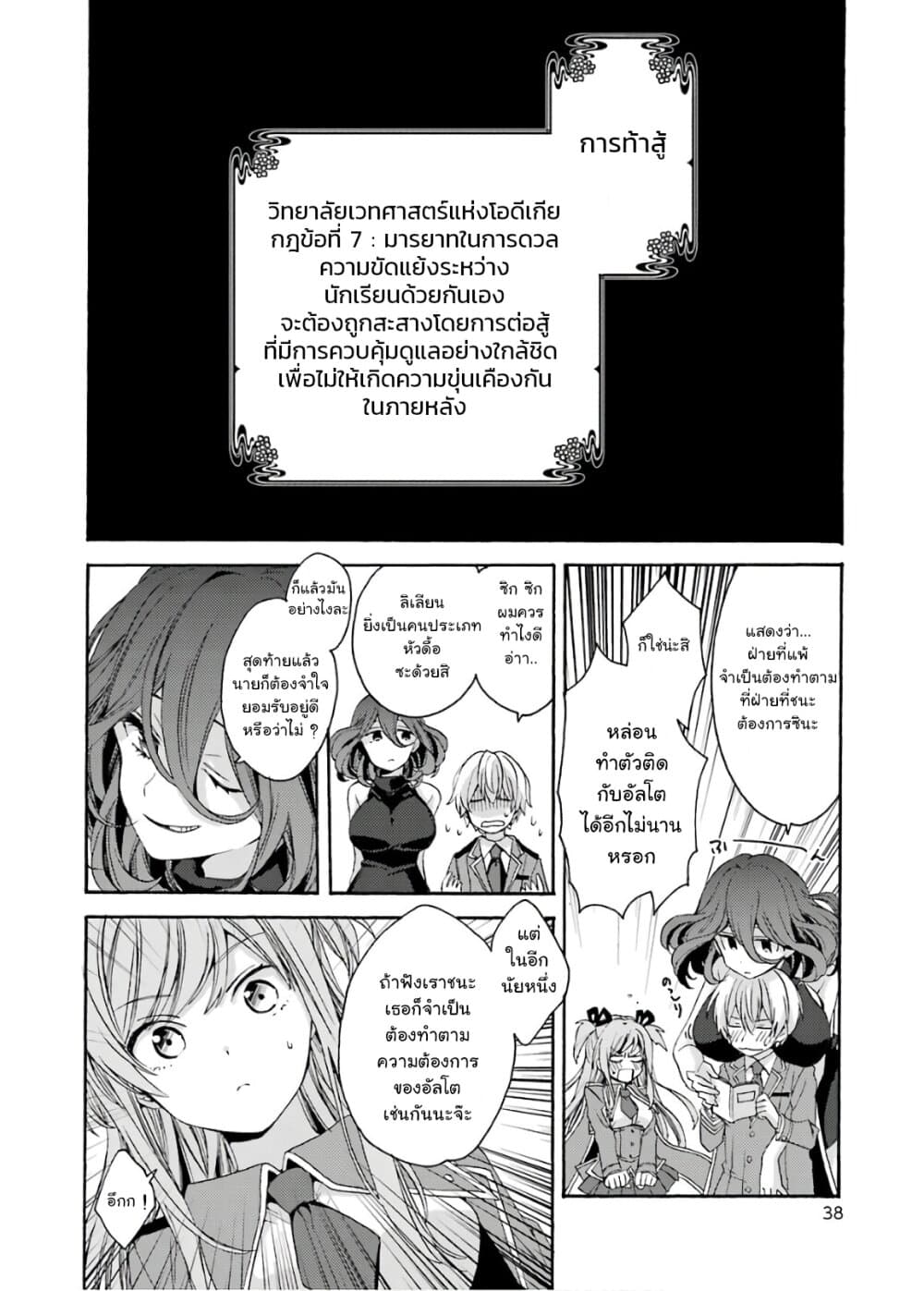 Kinsou no Vermeil ~Gakeppuchi Majutshi wa Saikyou no Yakusai to Mahou Sekai wo Tsukisusumu~ page 36