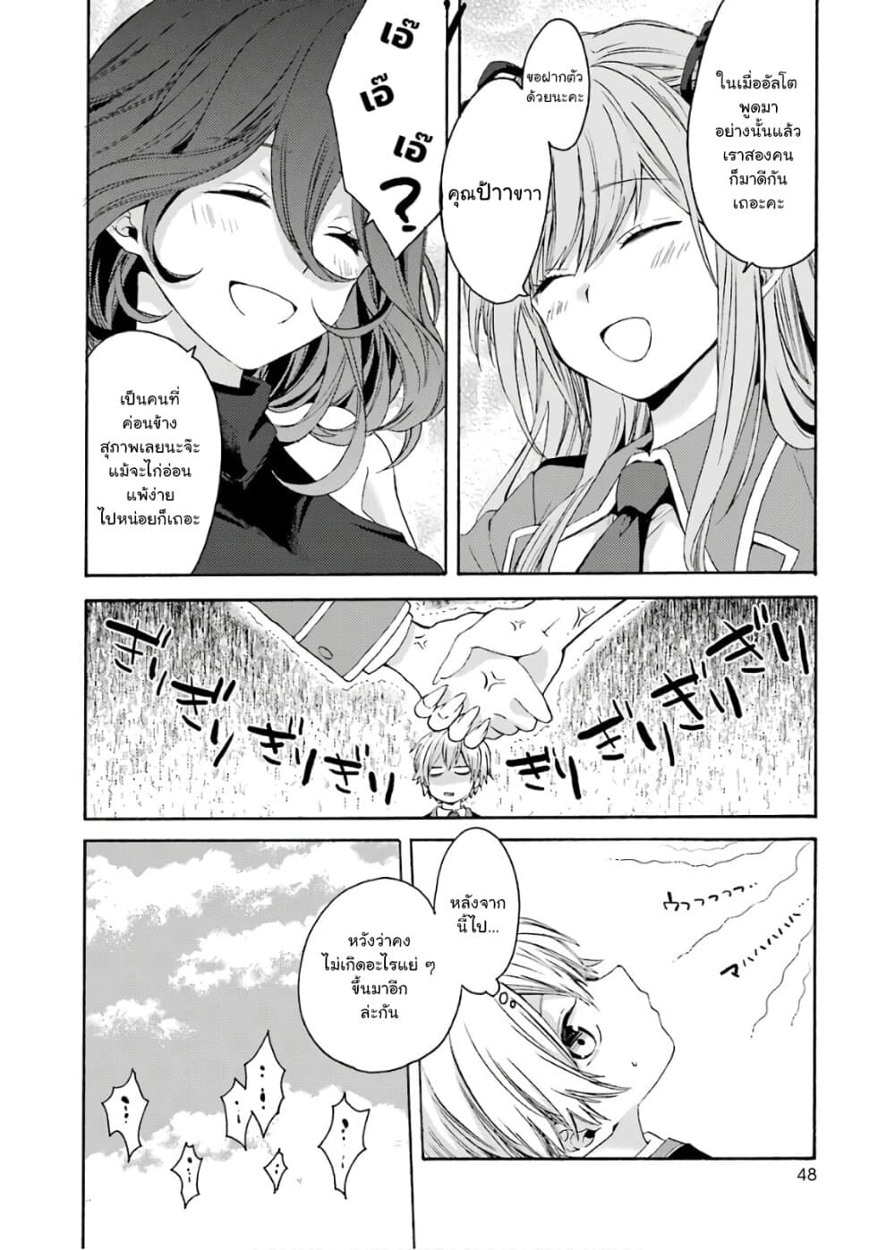 Kinsou no Vermeil ~Gakeppuchi Majutshi wa Saikyou no Yakusai to Mahou Sekai wo Tsukisusumu~ page 46