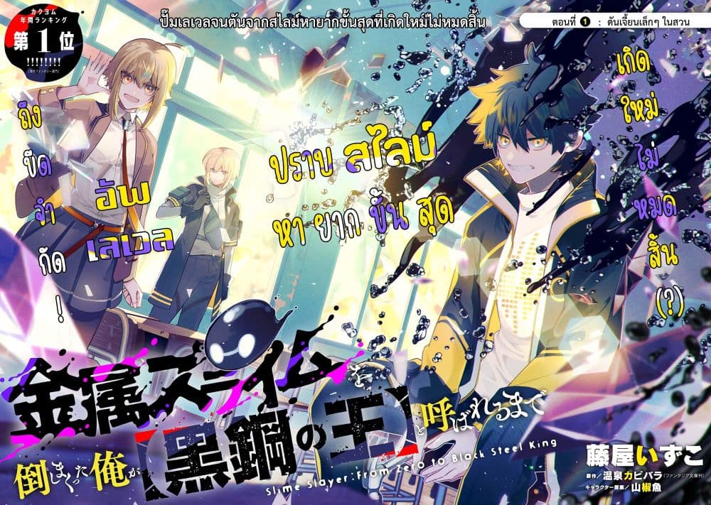 Kinzoku Slime wo Taoshi Makutta Ore ga "Kurokou no Ou" to Yobareru Made page 2