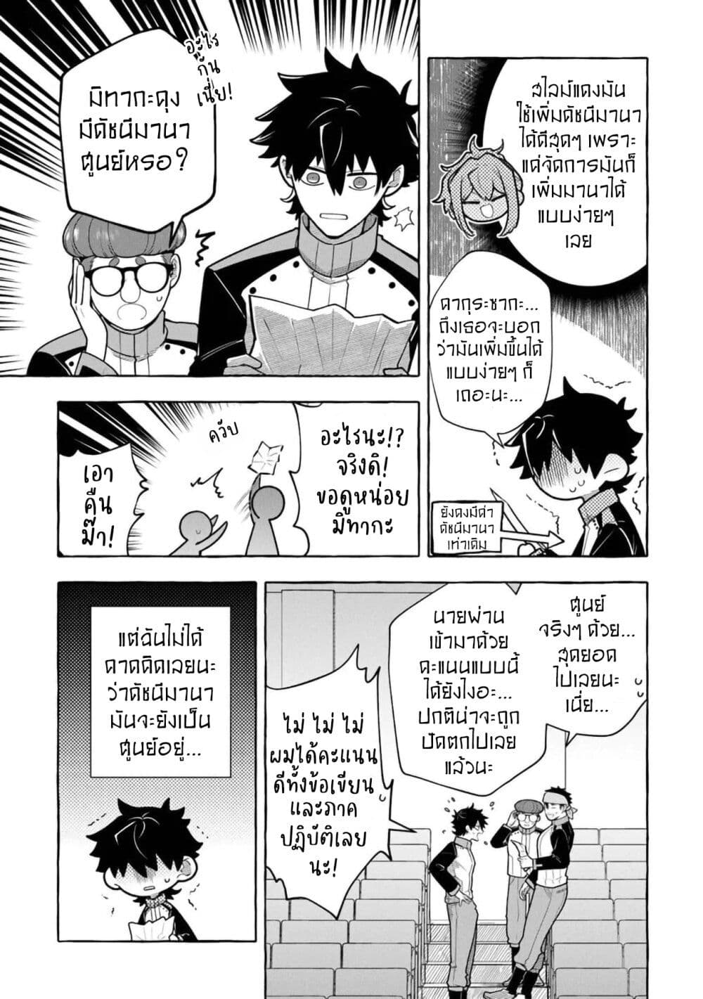 Kinzoku Slime wo Taoshi Makutta Ore ga "Kurokou no Ou" to Yobareru Made page 5