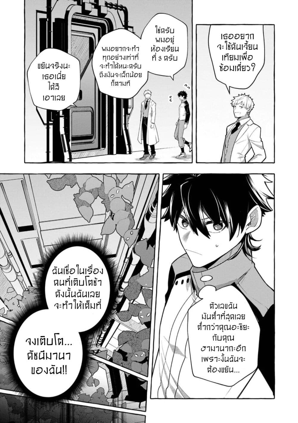Kinzoku Slime wo Taoshi Makutta Ore ga "Kurokou no Ou" to Yobareru Made page 9