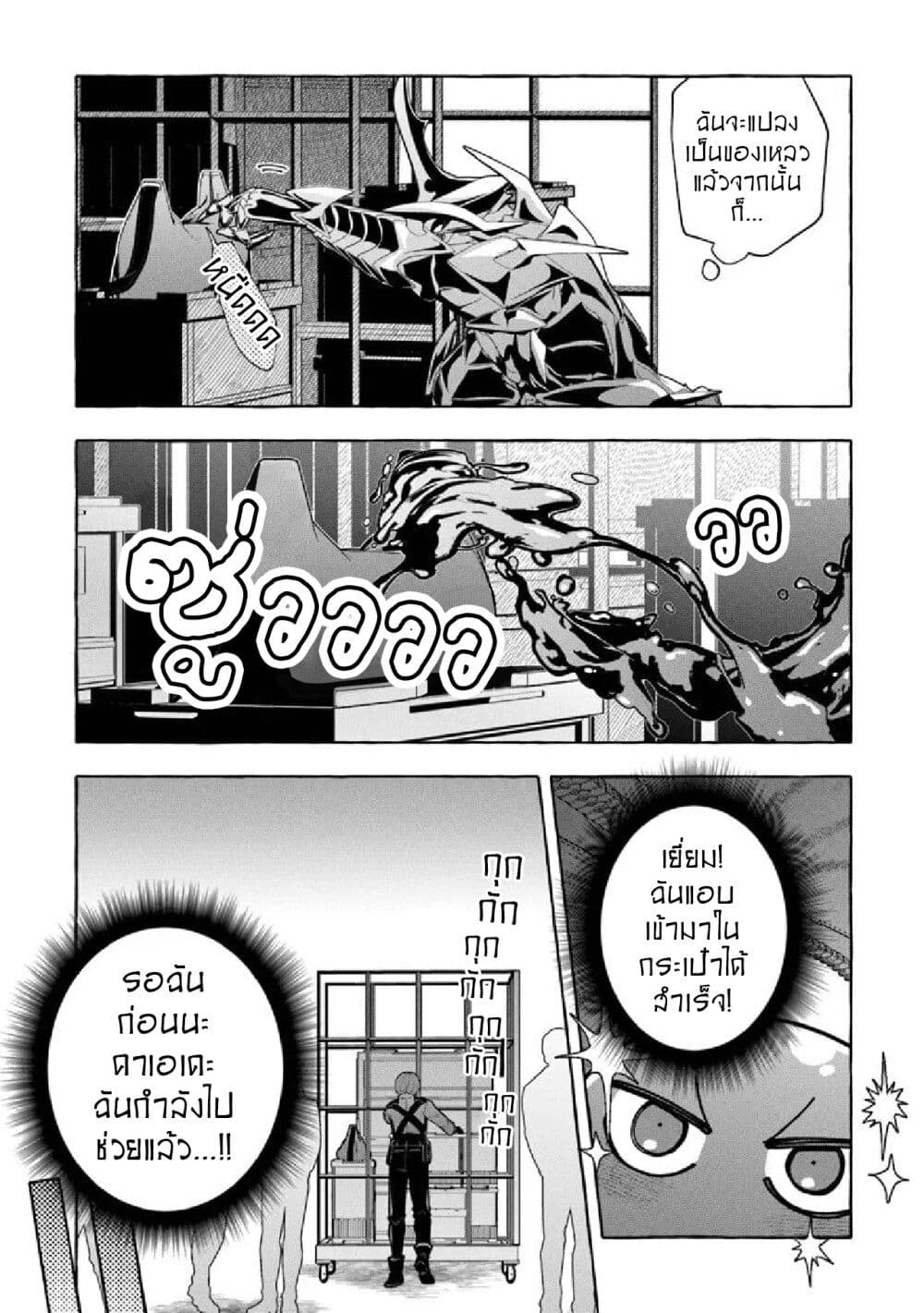 Kinzoku Slime wo Taoshi Makutta Ore ga "Kurokou no Ou" to Yobareru Made page 9