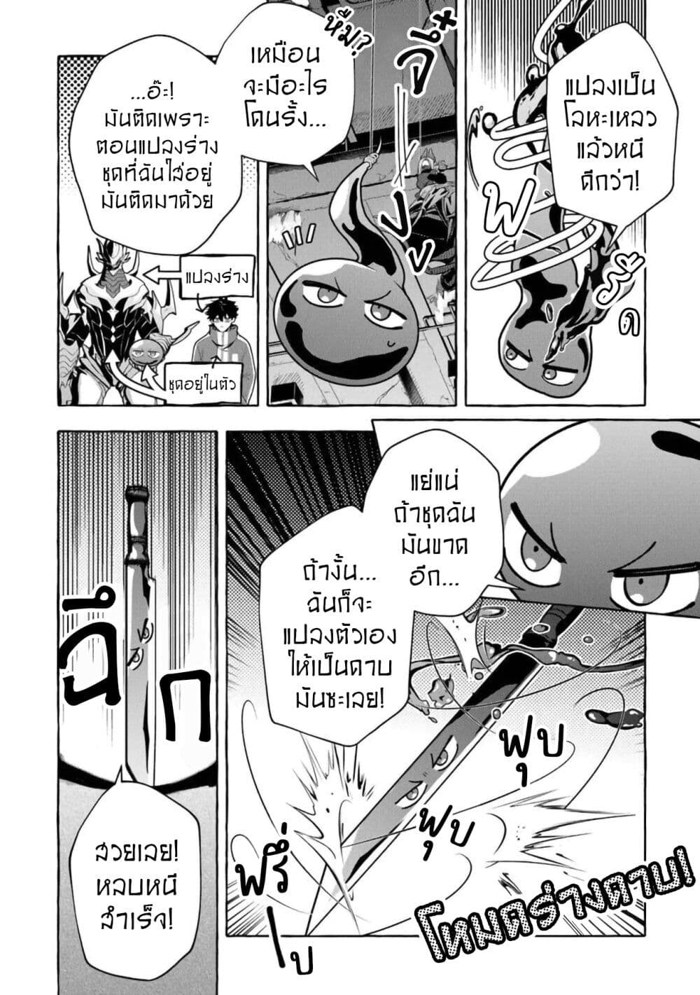Kinzoku Slime wo Taoshi Makutta Ore ga "Kurokou no Ou" to Yobareru Made page 2