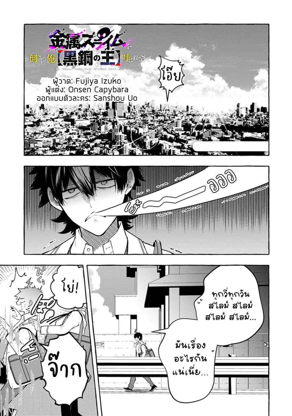 Kinzoku Slime wo Taoshi Makutta Ore ga "Kurokou no Ou" to Yobareru Made page 1