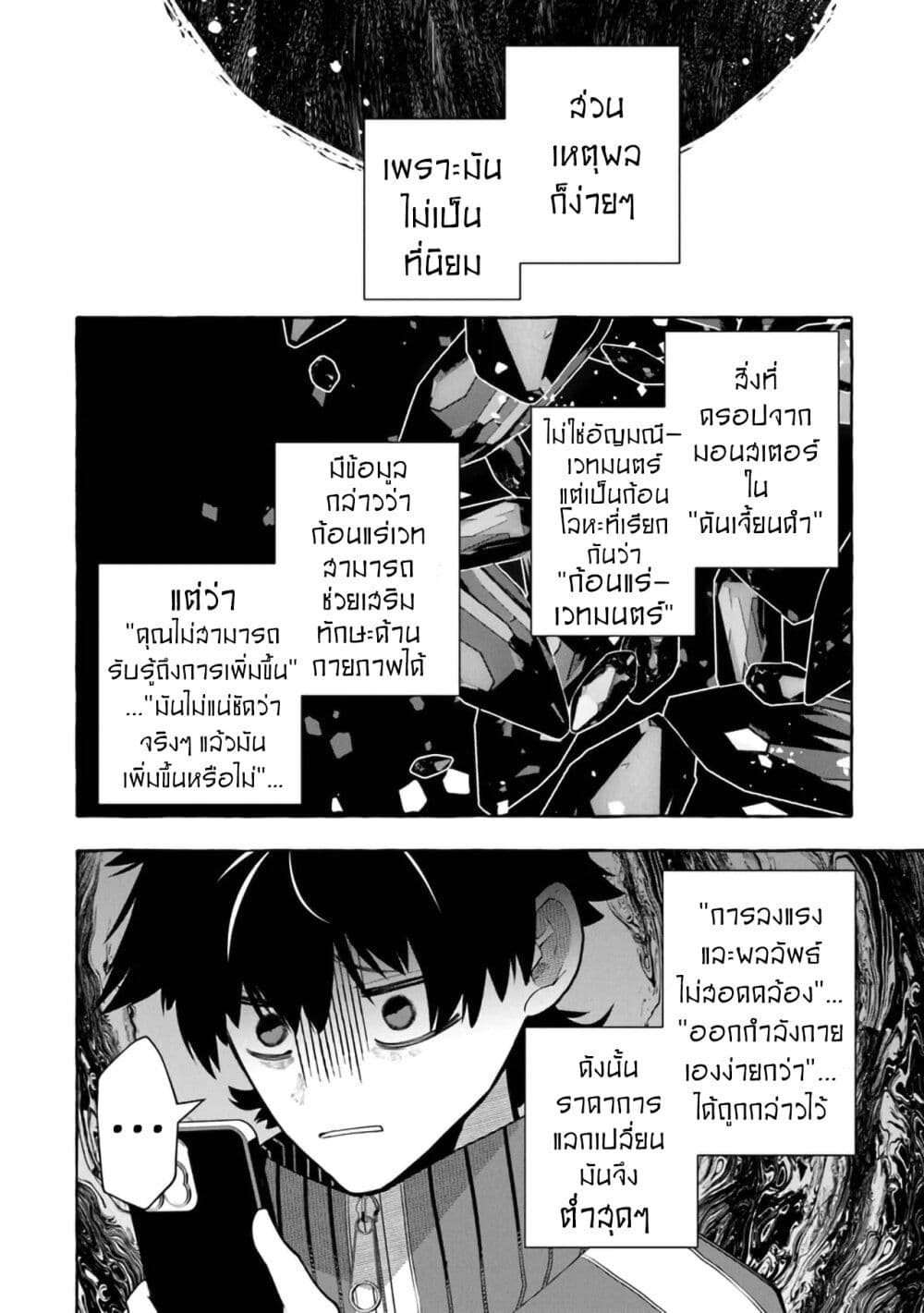 Kinzoku Slime wo Taoshi Makutta Ore ga "Kurokou no Ou" to Yobareru Made page 4