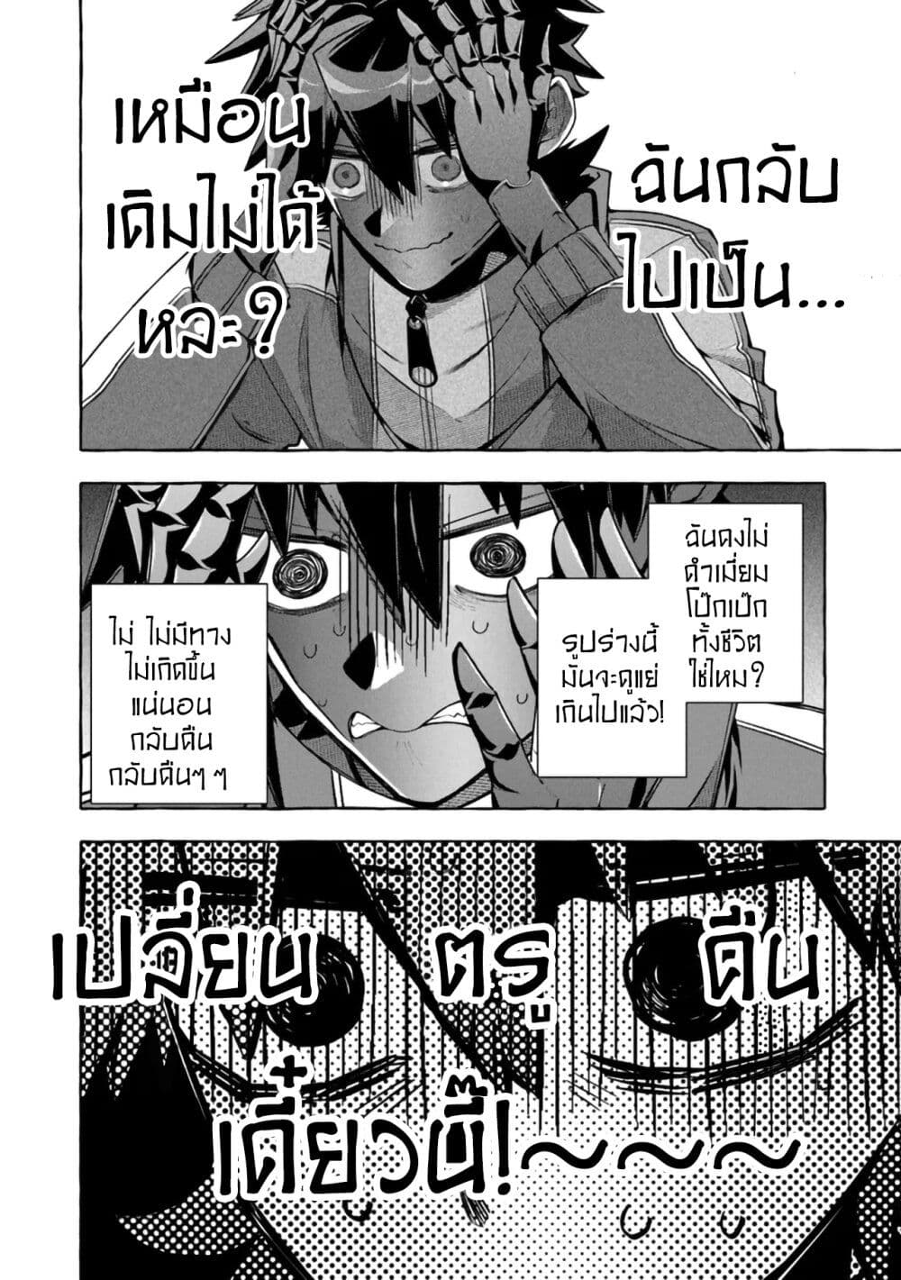 Kinzoku Slime wo Taoshi Makutta Ore ga "Kurokou no Ou" to Yobareru Made page 4