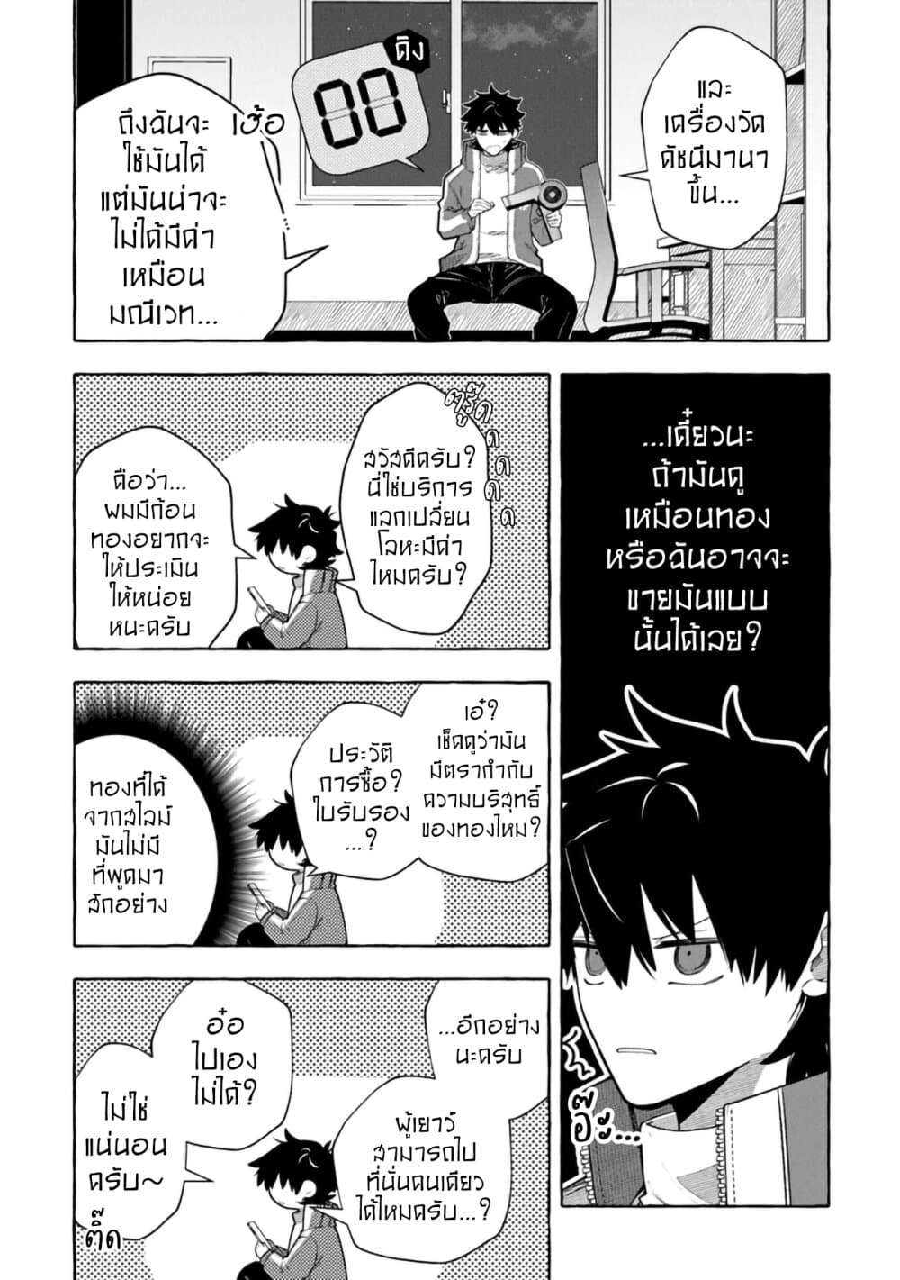 Kinzoku Slime wo Taoshi Makutta Ore ga "Kurokou no Ou" to Yobareru Made page 9