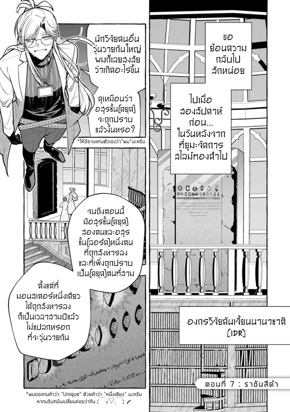 Kinzoku Slime wo Taoshi Makutta Ore ga "Kurokou no Ou" to Yobareru Made page 1