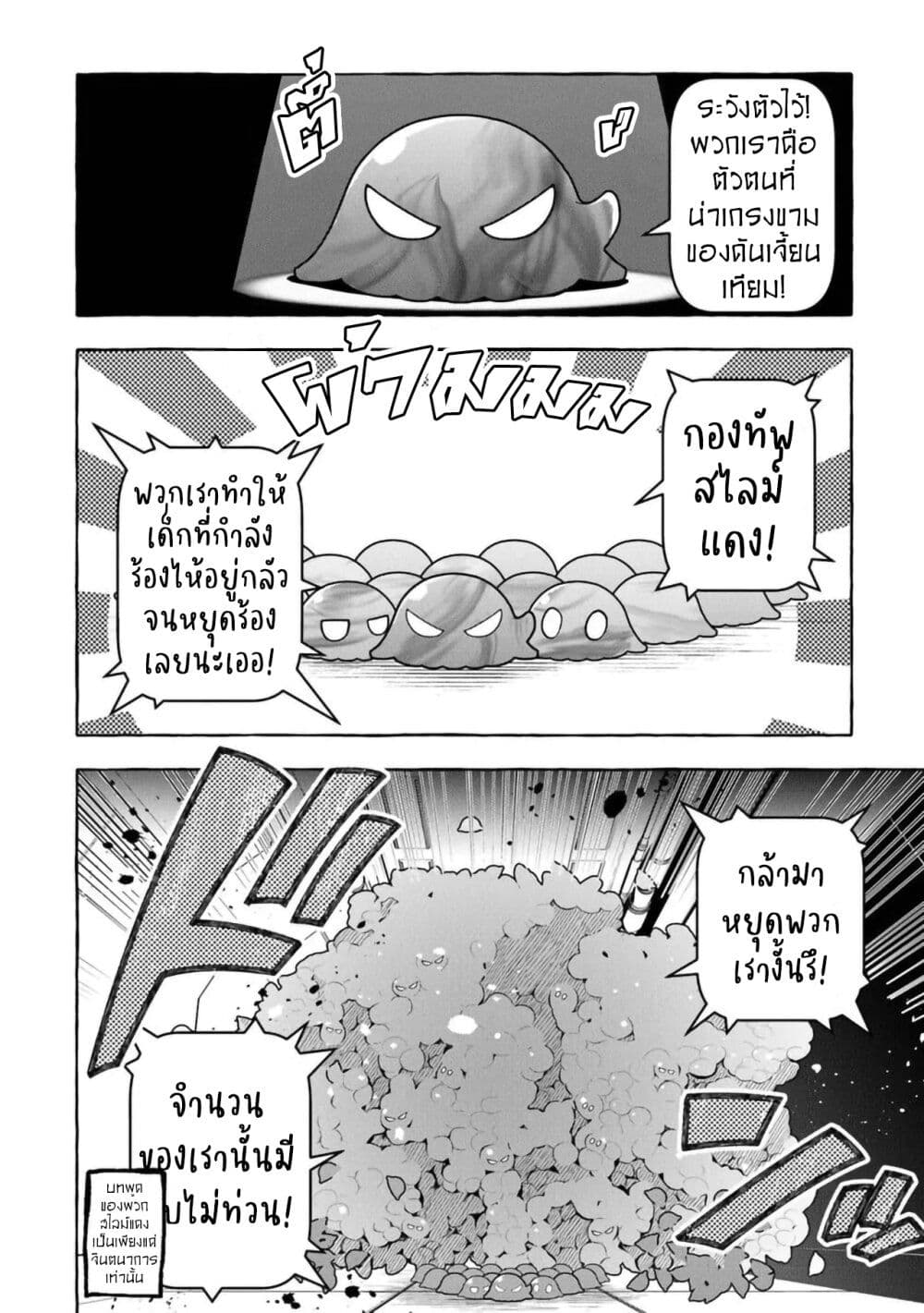 Kinzoku Slime wo Taoshi Makutta Ore ga "Kurokou no Ou" to Yobareru Made page 4