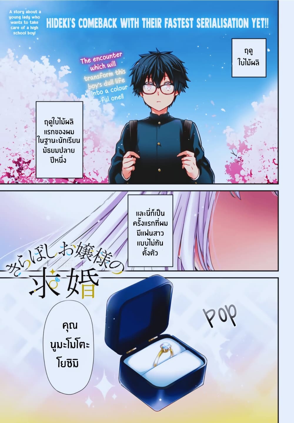 Kiraboshi Ojou-sama no Kyuukon page 2