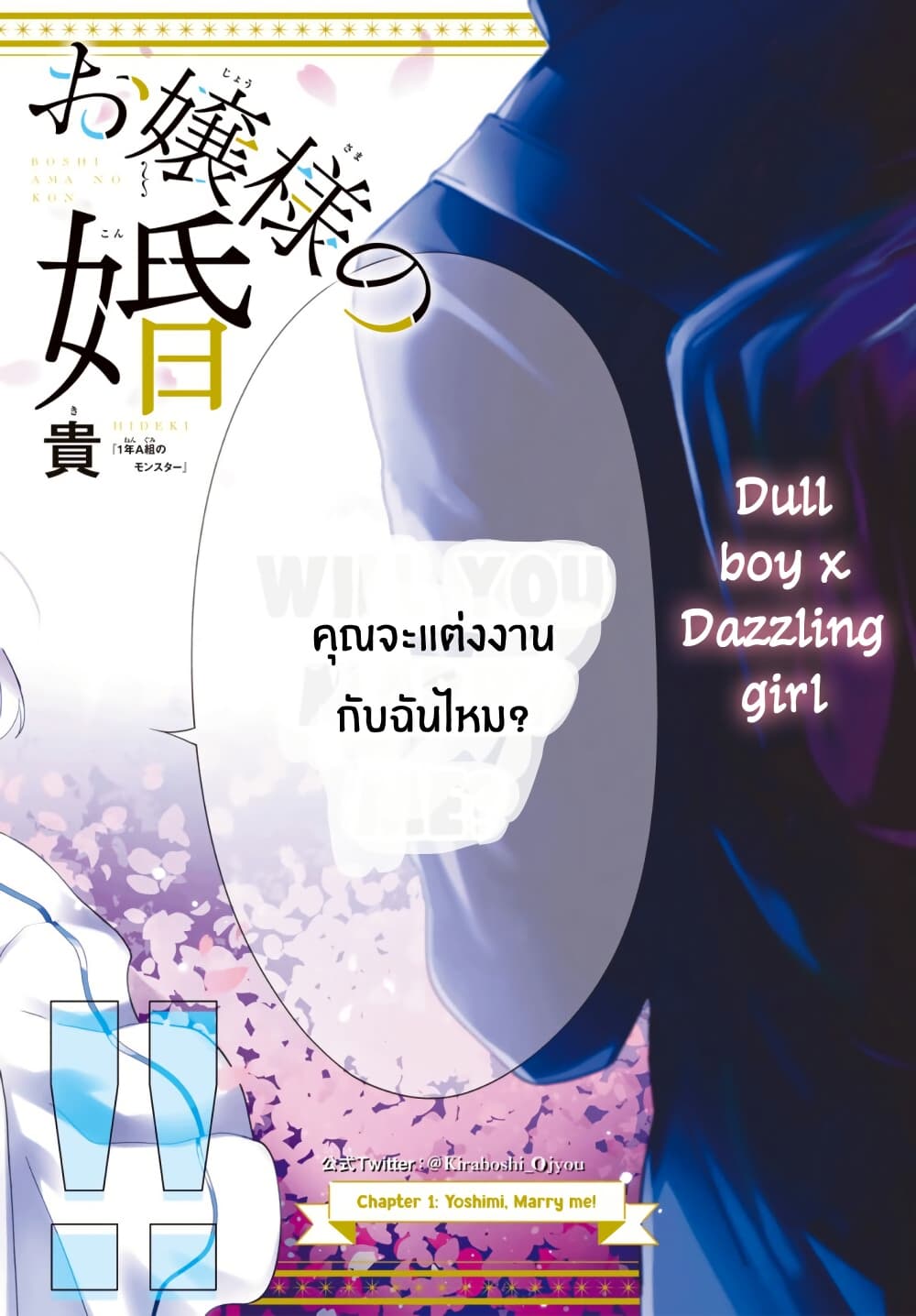 Kiraboshi Ojou-sama no Kyuukon page 3