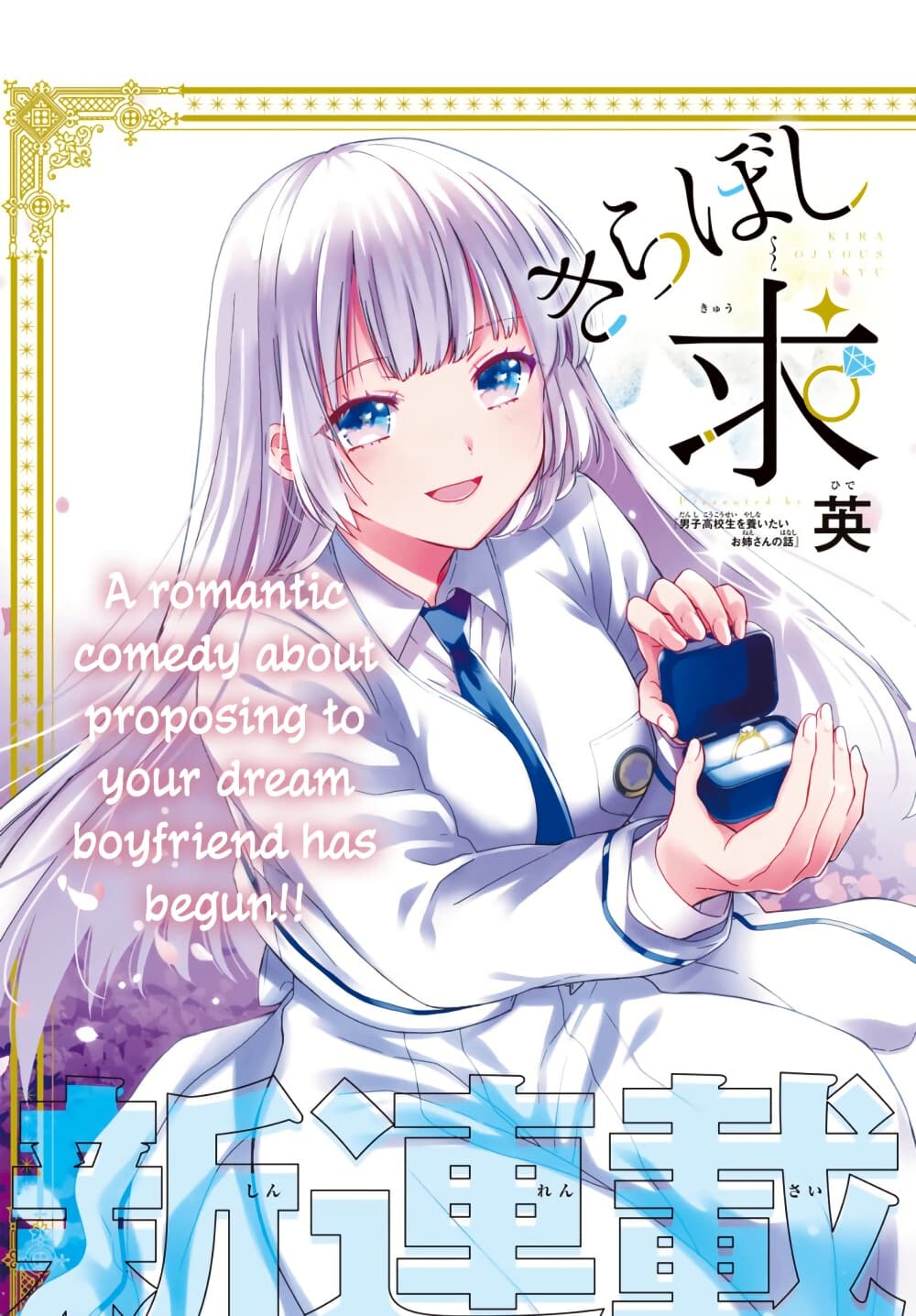 Kiraboshi Ojou-sama no Kyuukon page 4