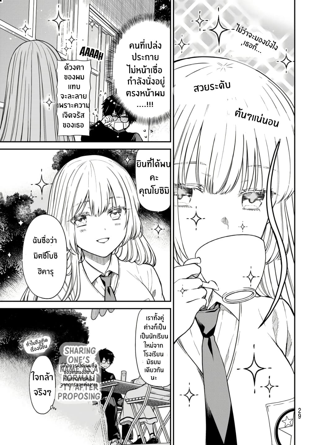 Kiraboshi Ojou-sama no Kyuukon page 6