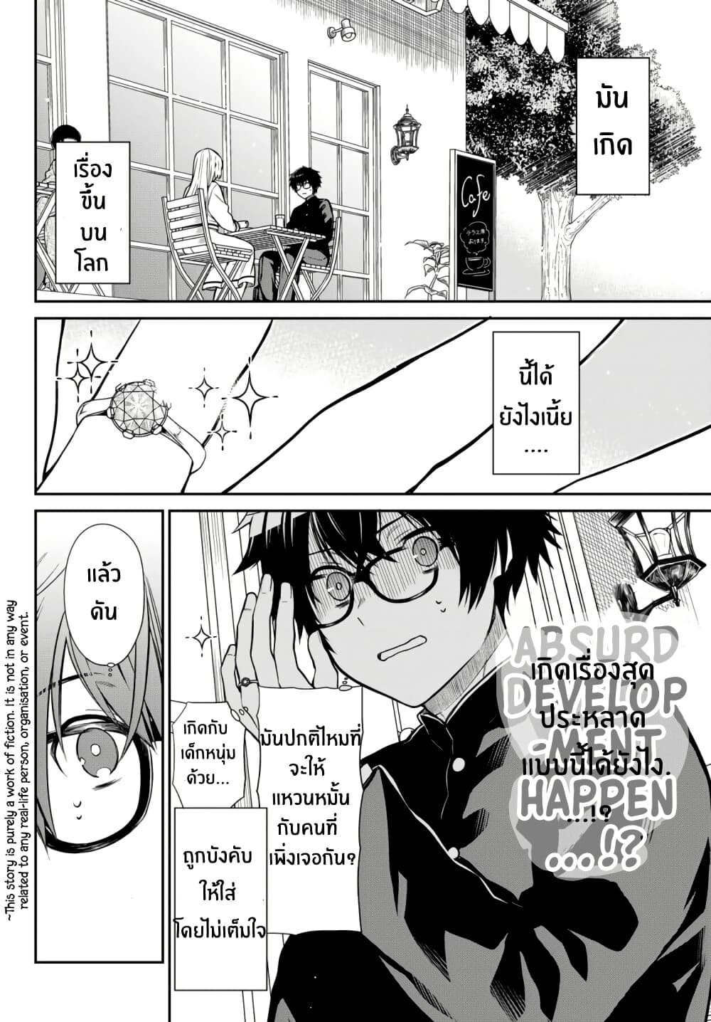 Kiraboshi Ojou-sama no Kyuukon page 7