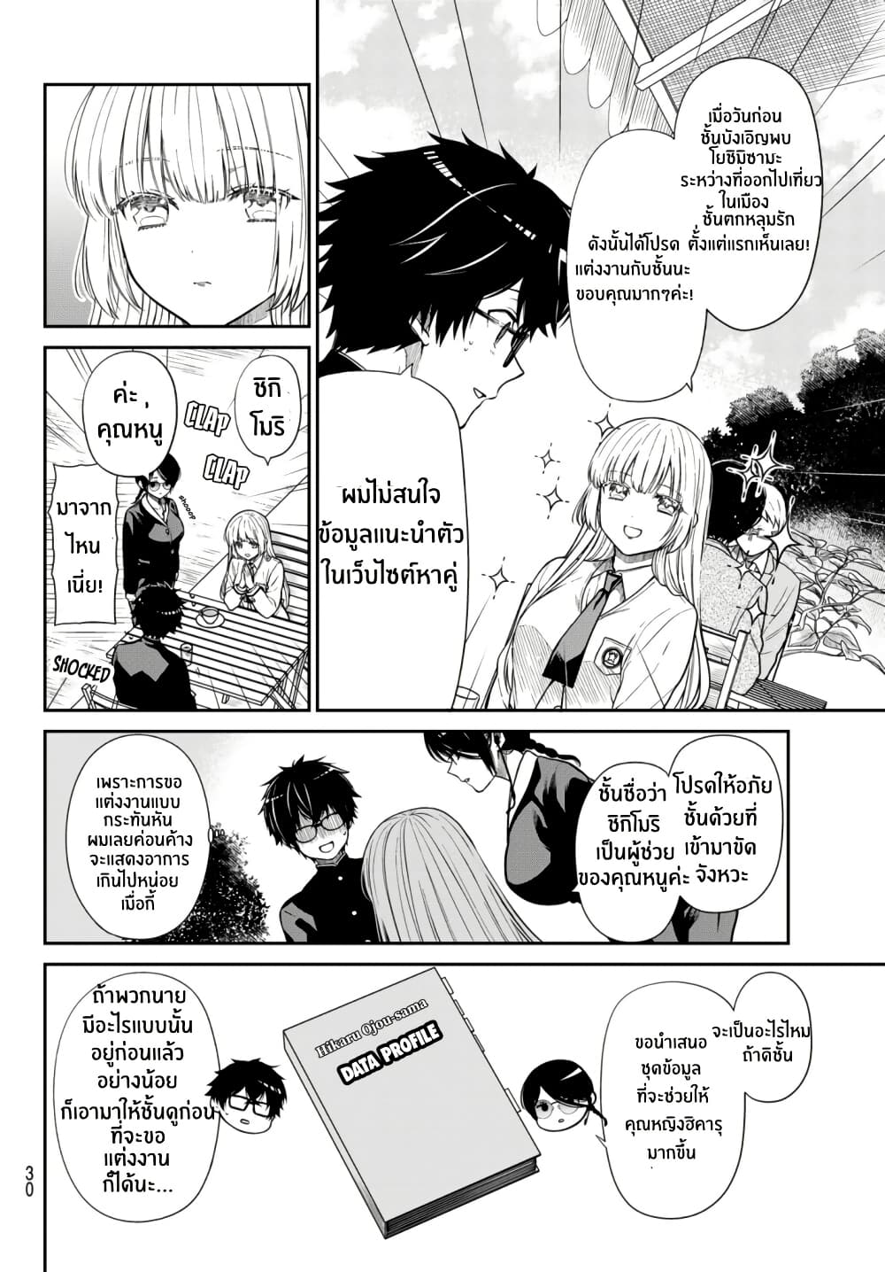 Kiraboshi Ojou-sama no Kyuukon page 8