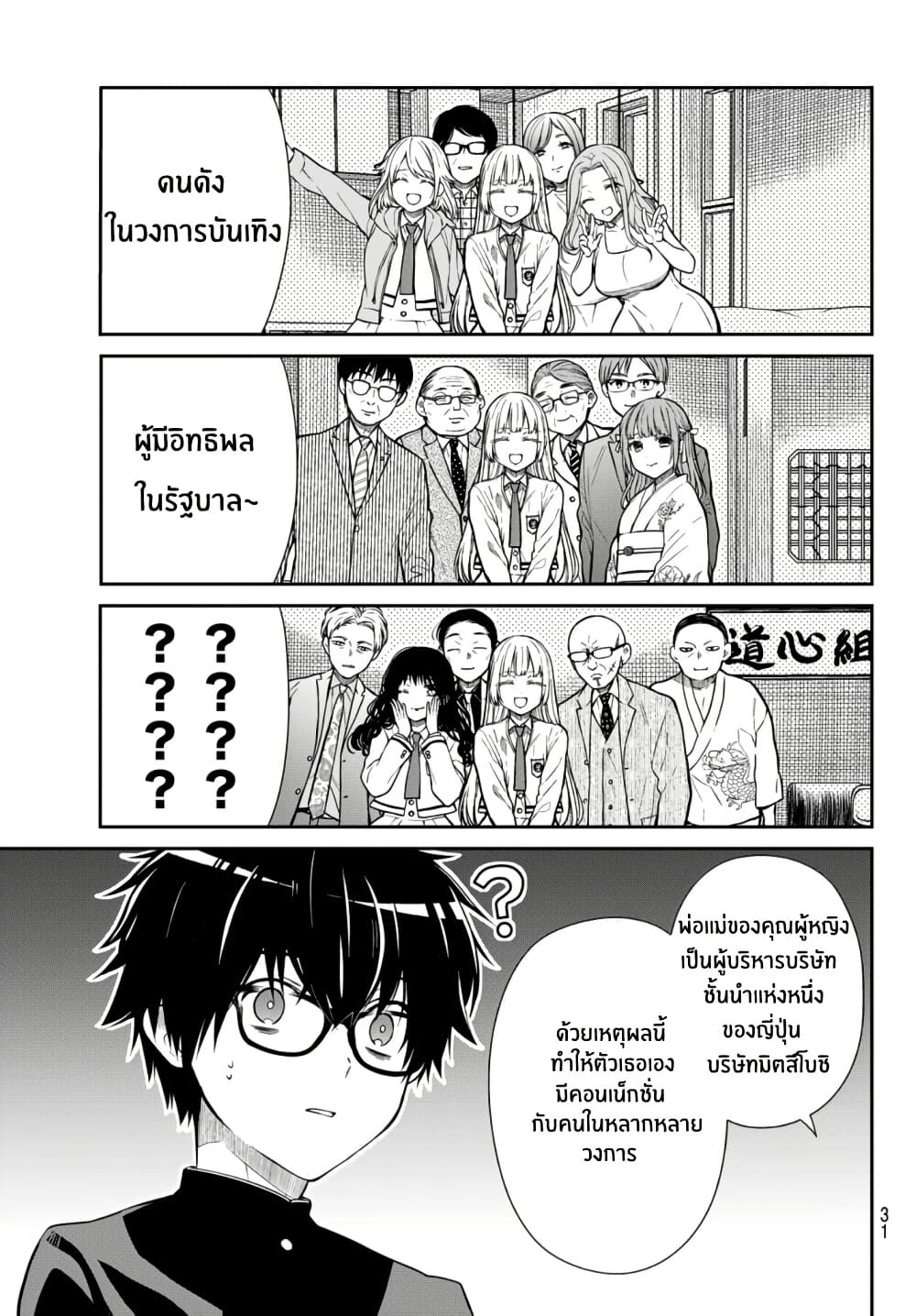 Kiraboshi Ojou-sama no Kyuukon page 9