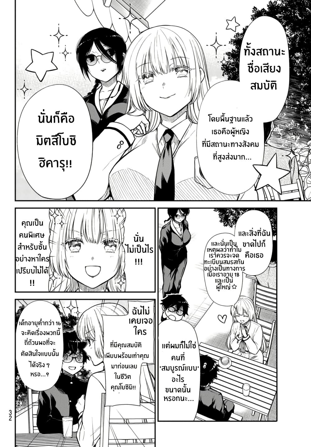 Kiraboshi Ojou-sama no Kyuukon page 10