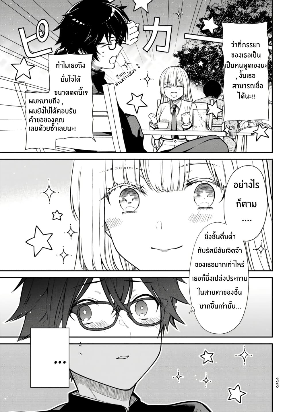 Kiraboshi Ojou-sama no Kyuukon page 11