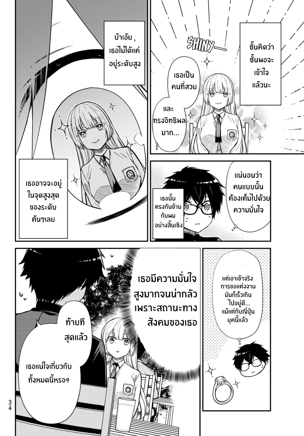Kiraboshi Ojou-sama no Kyuukon page 12