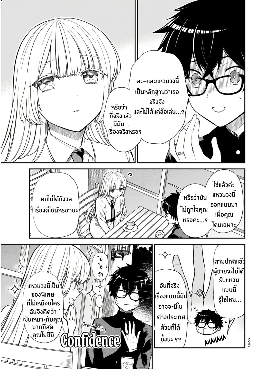 Kiraboshi Ojou-sama no Kyuukon page 13