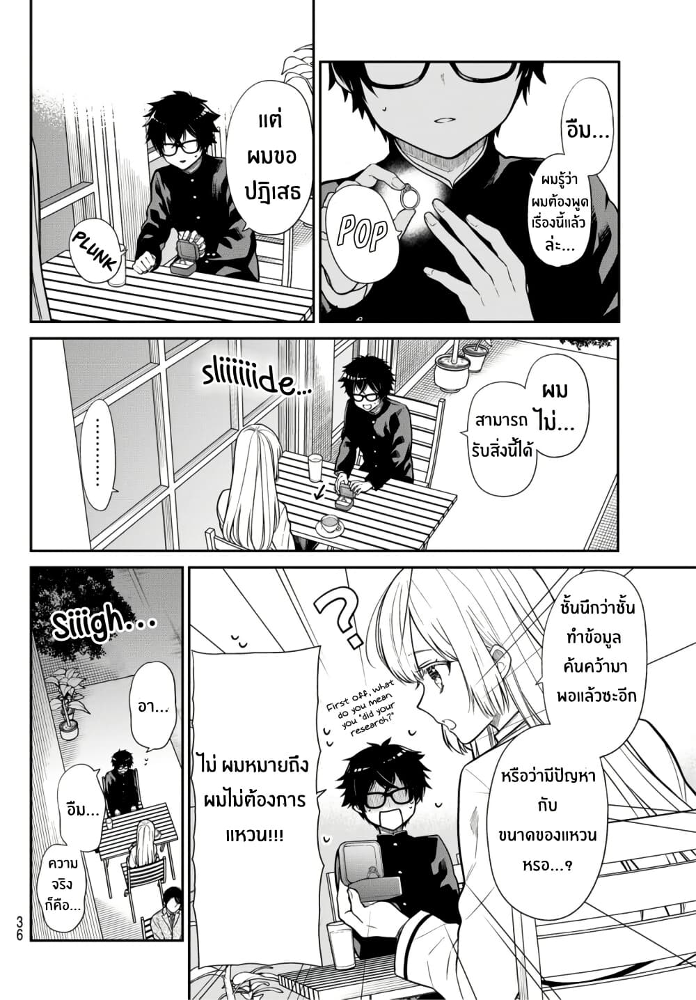 Kiraboshi Ojou-sama no Kyuukon page 14