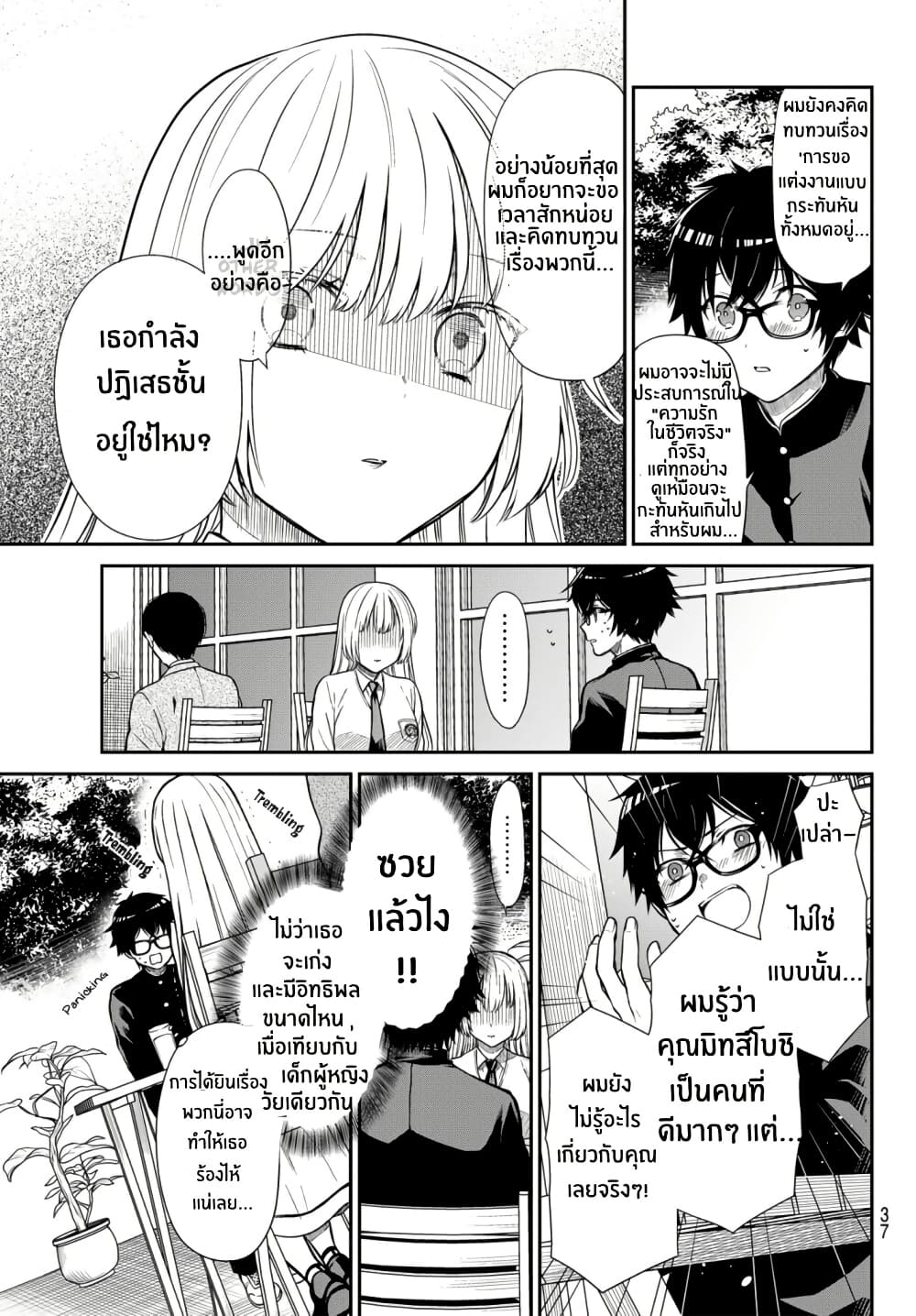 Kiraboshi Ojou-sama no Kyuukon page 15