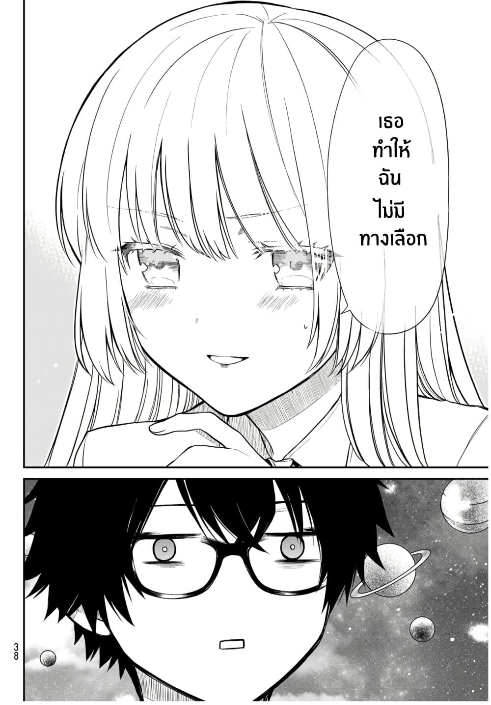 Kiraboshi Ojou-sama no Kyuukon page 16