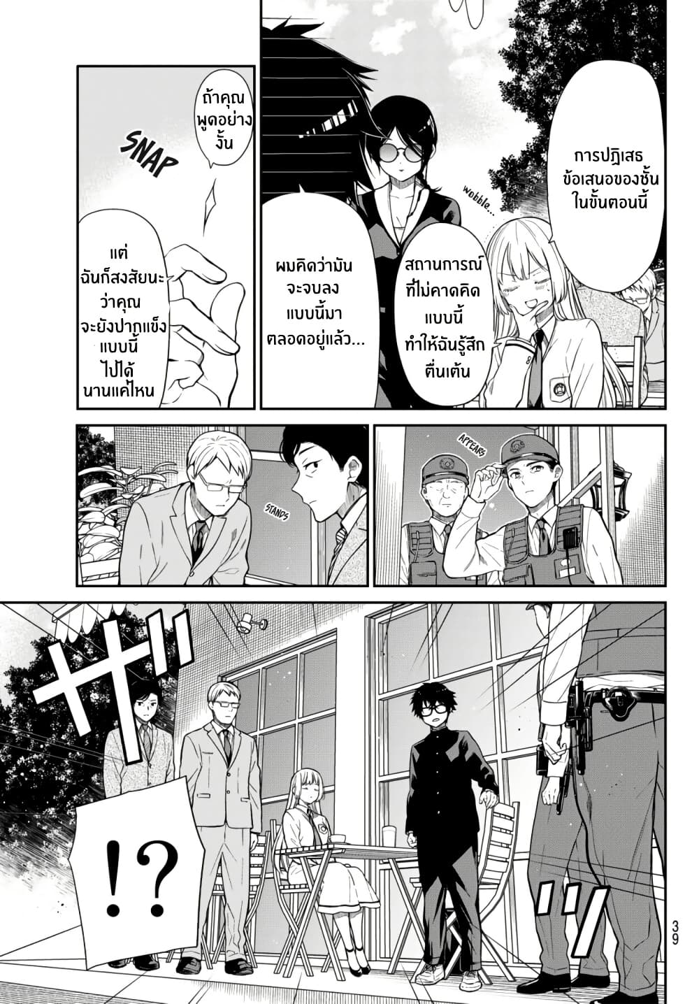 Kiraboshi Ojou-sama no Kyuukon page 17