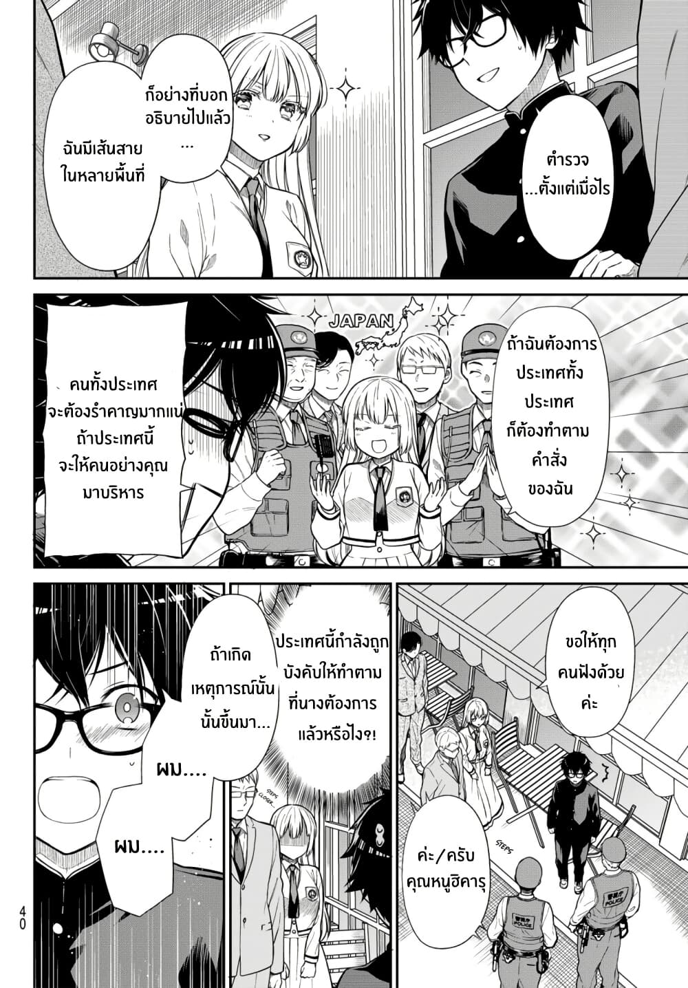Kiraboshi Ojou-sama no Kyuukon page 18