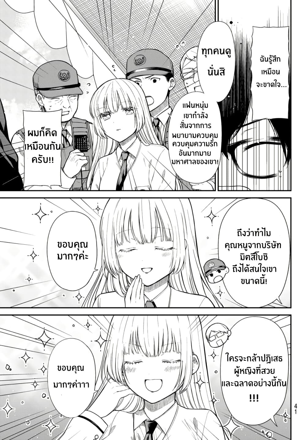 Kiraboshi Ojou-sama no Kyuukon page 19