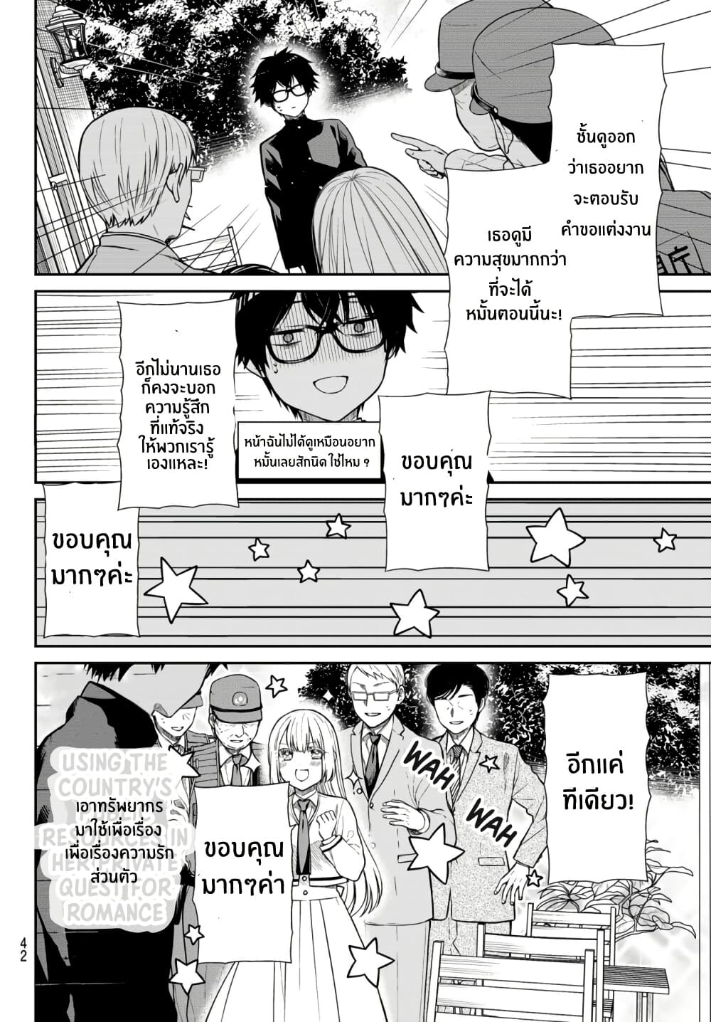 Kiraboshi Ojou-sama no Kyuukon page 20