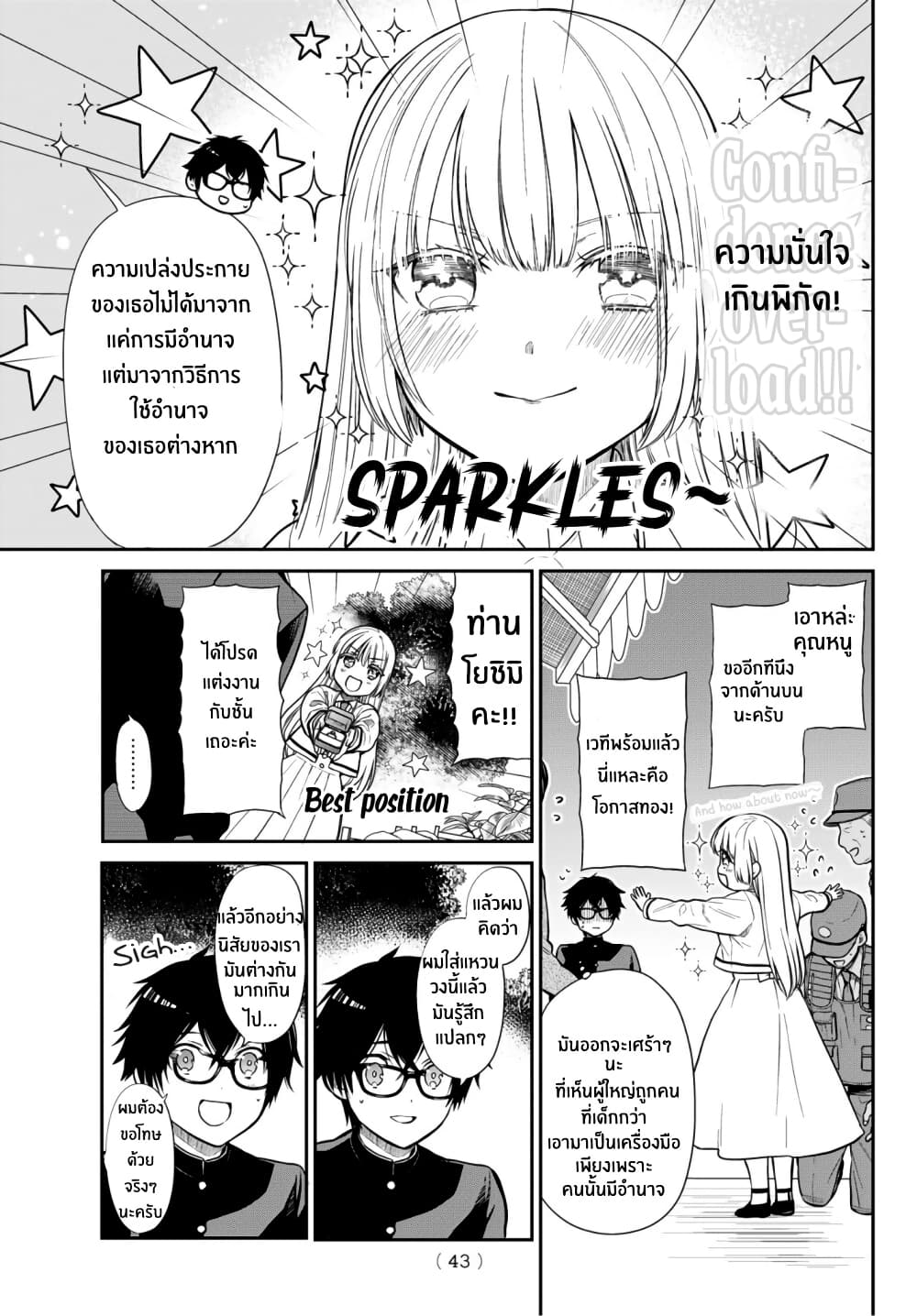 Kiraboshi Ojou-sama no Kyuukon page 21