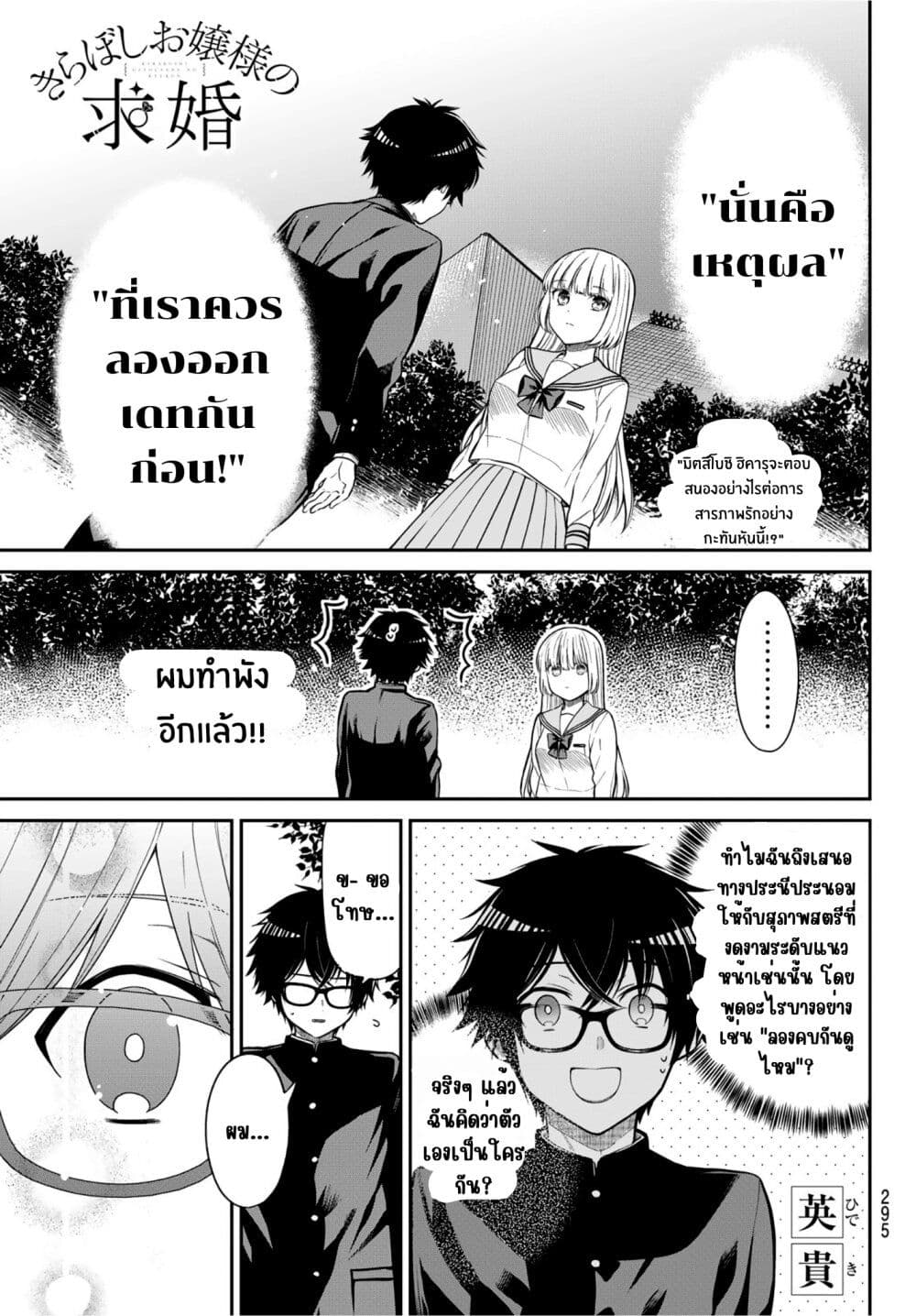 Kiraboshi Ojou-sama no Kyuukon page 2