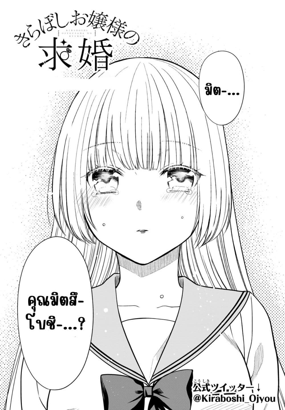 Kiraboshi Ojou-sama no Kyuukon page 3