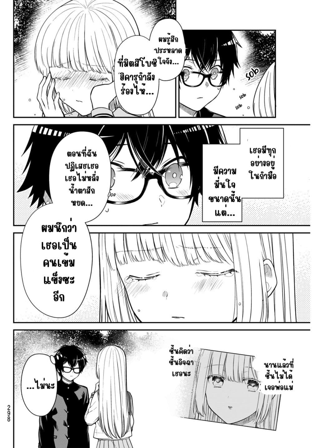 Kiraboshi Ojou-sama no Kyuukon page 5