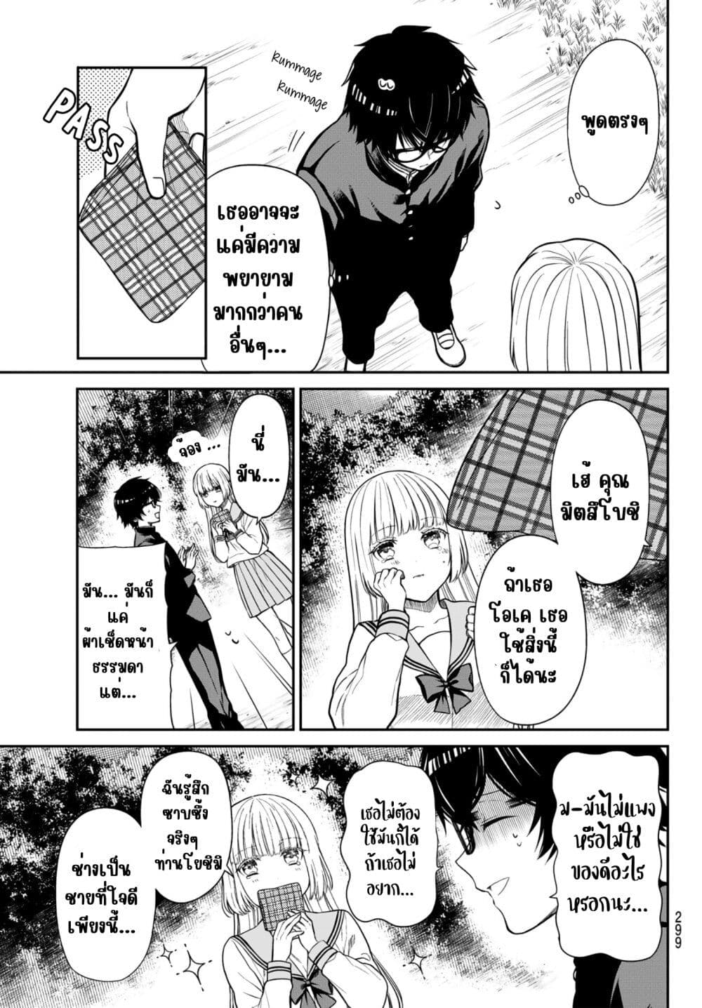 Kiraboshi Ojou-sama no Kyuukon page 6