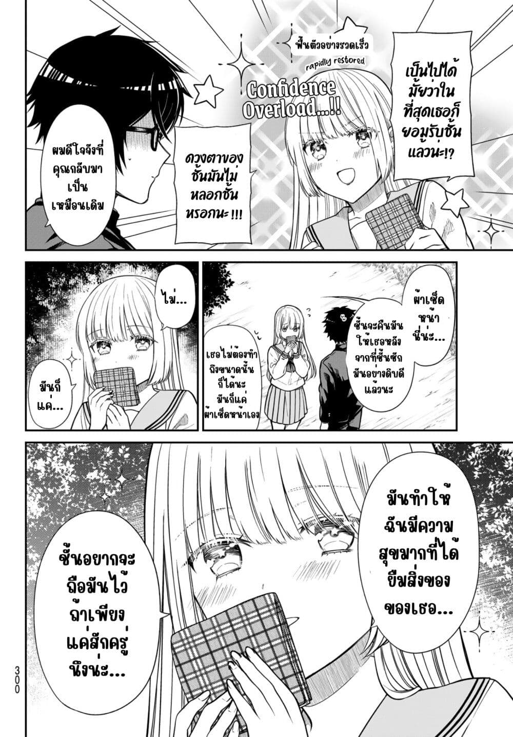 Kiraboshi Ojou-sama no Kyuukon page 7