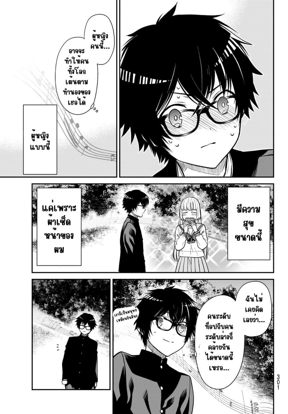 Kiraboshi Ojou-sama no Kyuukon page 8